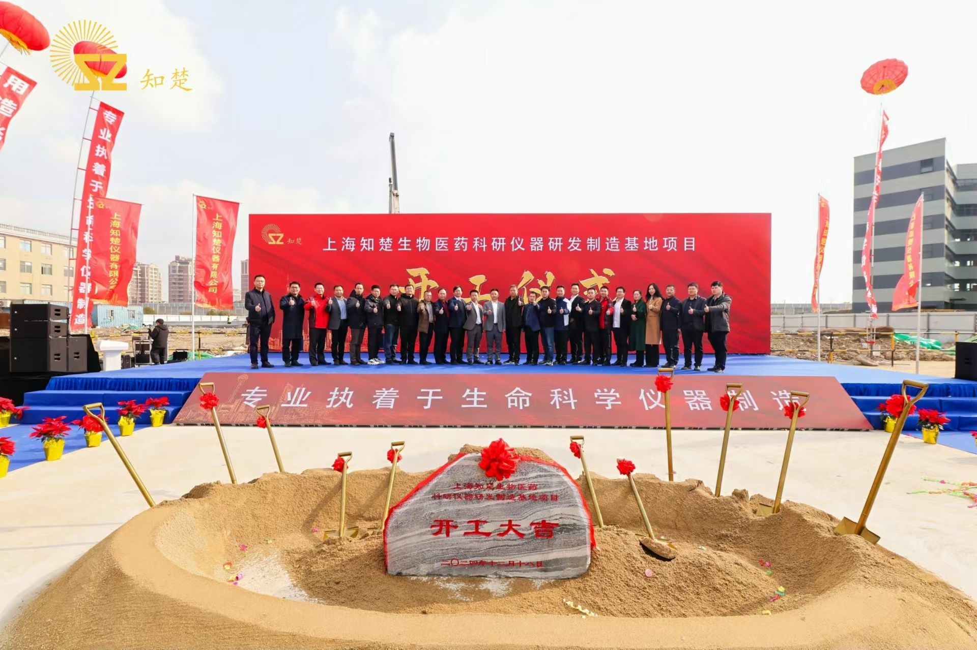 Groundbreaking Ceremony for Zhichu’s Biomedical Research Instrument R&D and Manufacturing Base